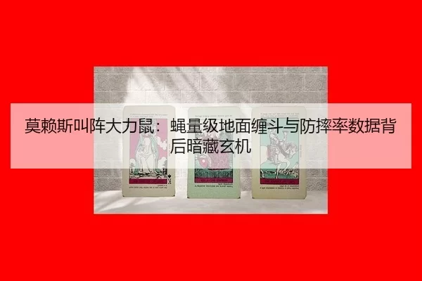 mo-lai-si-jiao-zhen-da-li-shu-ying-liang-ji-di-mian-chan-dou-yu-fang-shuai-lv-shu-ju-bei-hou-an-cang-xuan-ji-2-752.jpg